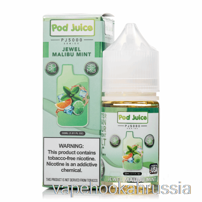 вейп-сок Jewel Malibu Mint - сок для капсул PJ5000 - 30 мл 35 мг